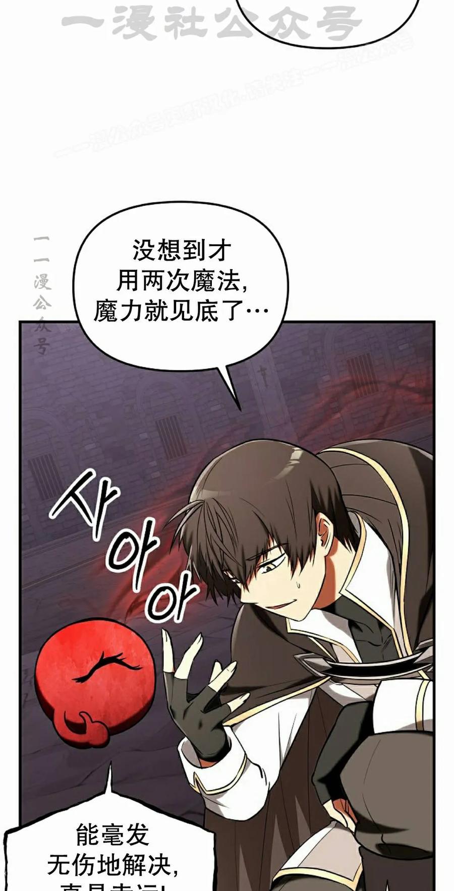 《在疯狂世界里当配角》第39集 第84页