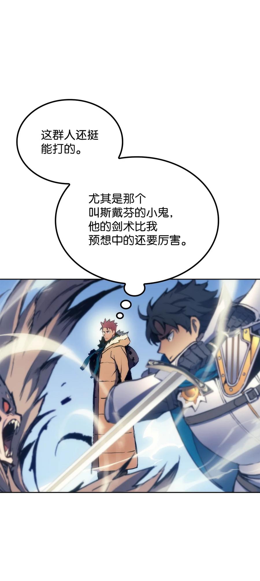 《拳王转世》06 古代遗址（1） 第111页