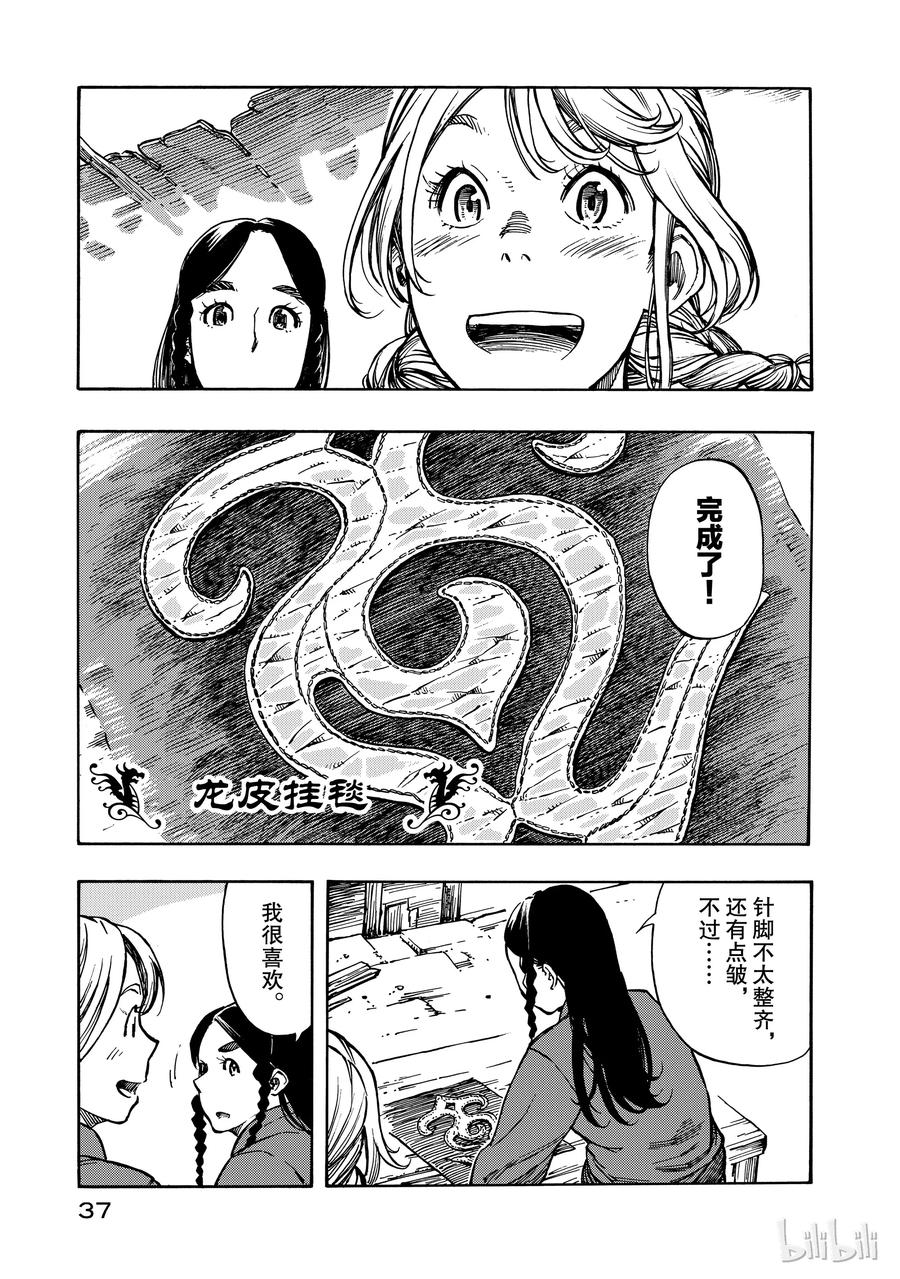 《空挺Dragons》6 第一次分解与龙挂毯 第38页
