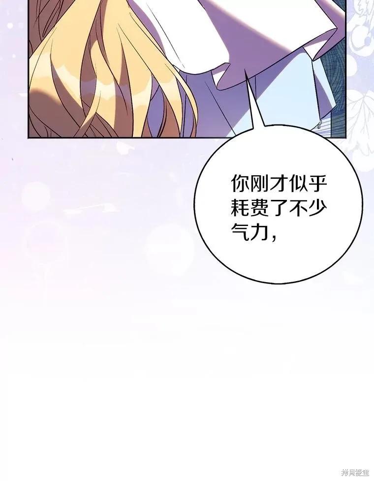 作为假圣女，却被众人迷恋？ 第69话 第104页