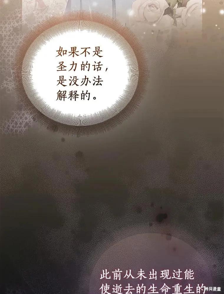 作为假圣女，却被众人迷恋？ 第69话 第112页
