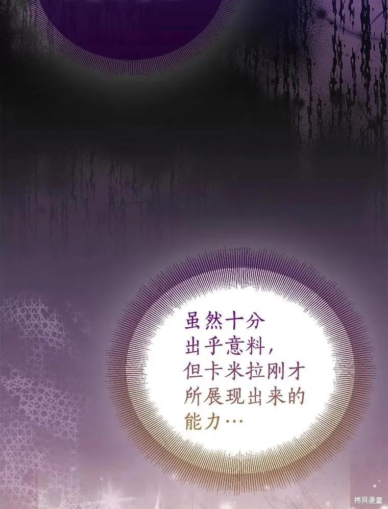 作为假圣女，却被众人迷恋？ 第69话 第110页