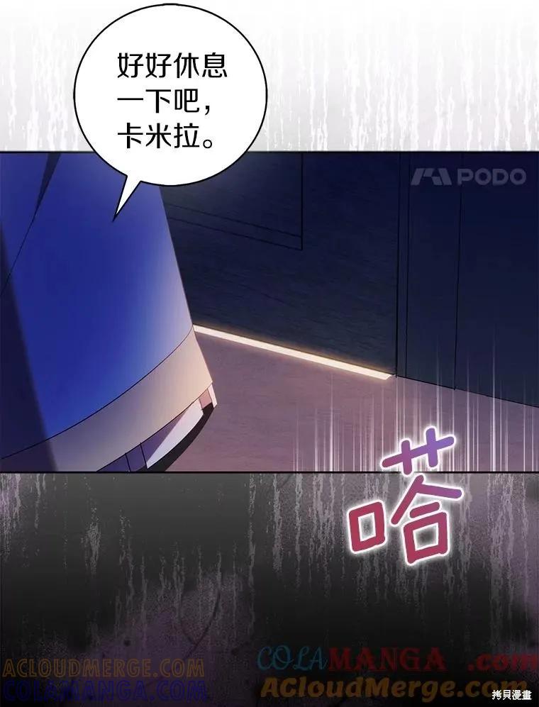 作为假圣女，却被众人迷恋？ 第69话 第105页