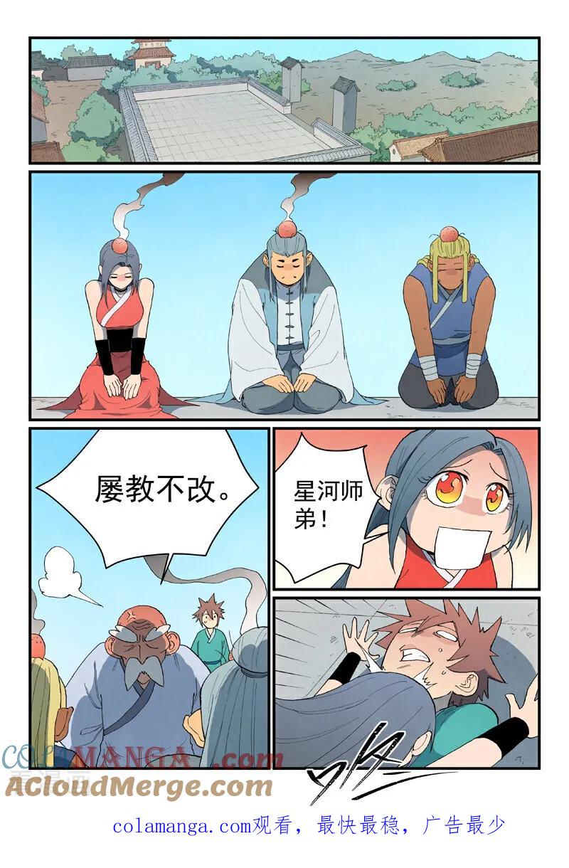 《星武神诀》第846话 第10页