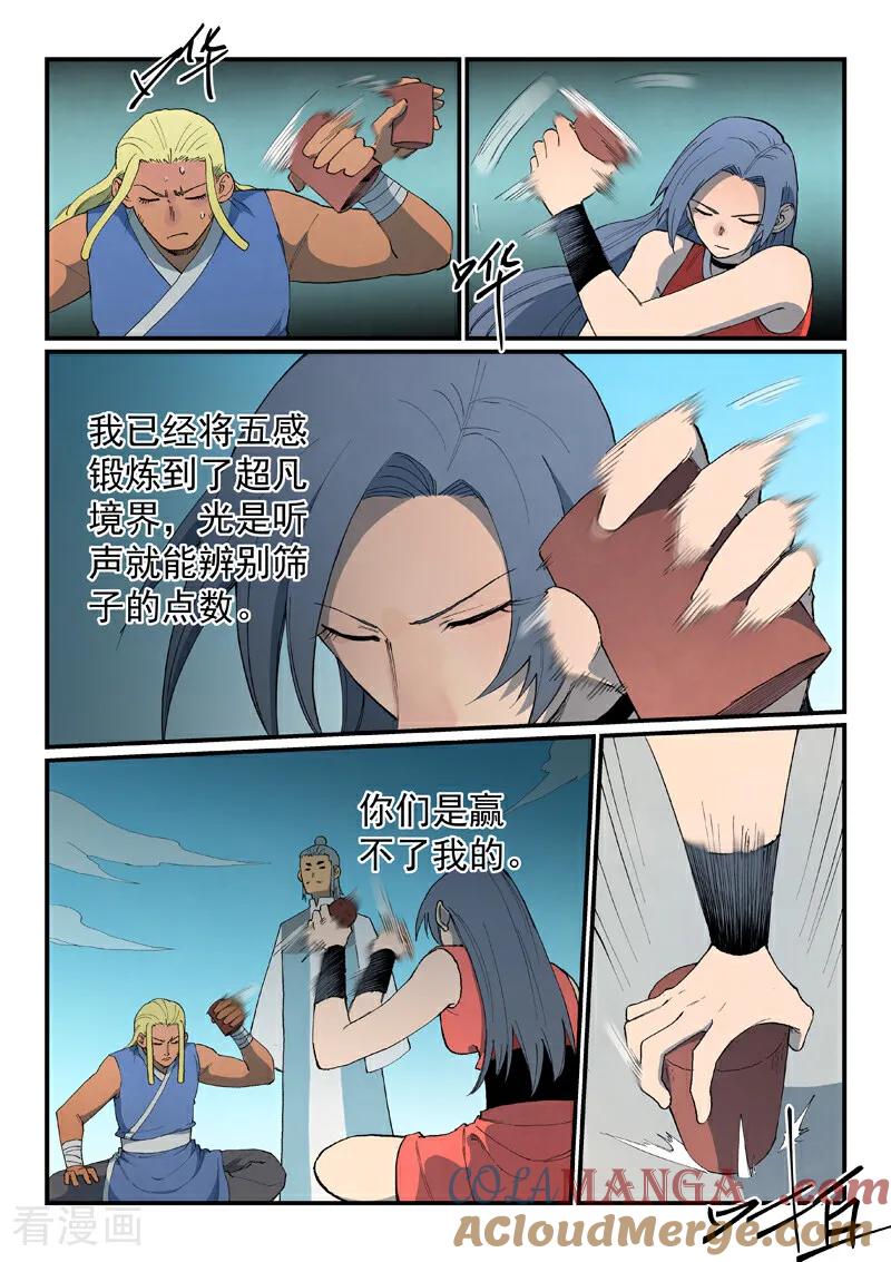 《星武神诀》第846话 第2页