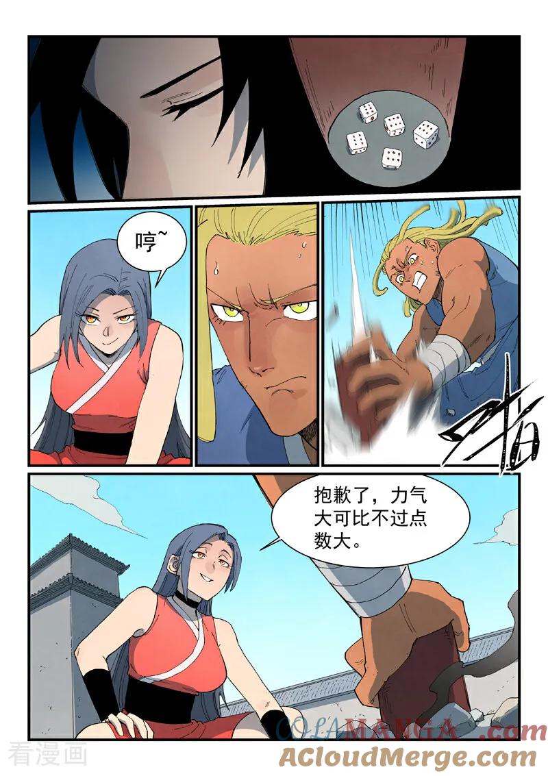 《星武神诀》第846话 第3页