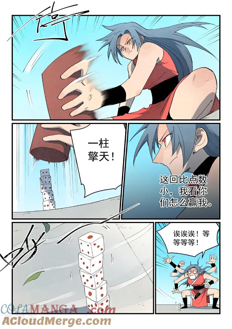 《星武神诀》第846话 第7页