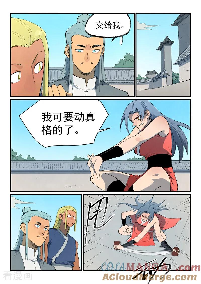 《星武神诀》第846话 第6页