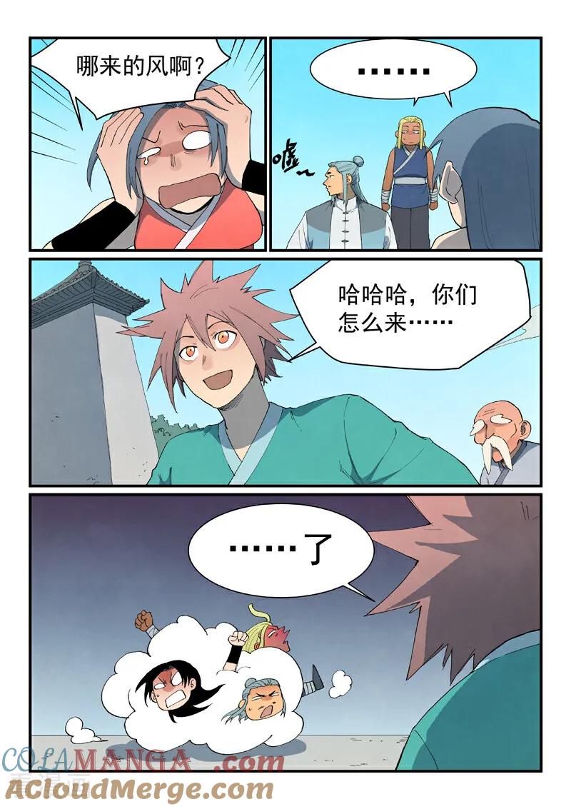 《星武神诀》第846话 第8页
