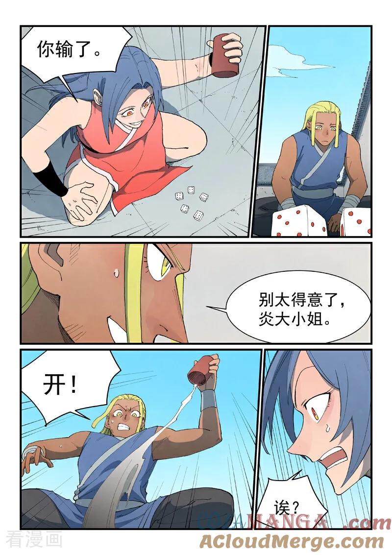 《星武神诀》第846话 第4页