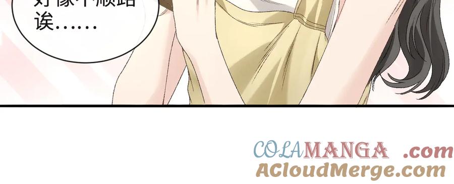 完美爱豆沦陷手册 - 第9话 什么！服装被偷跑？ 第77页