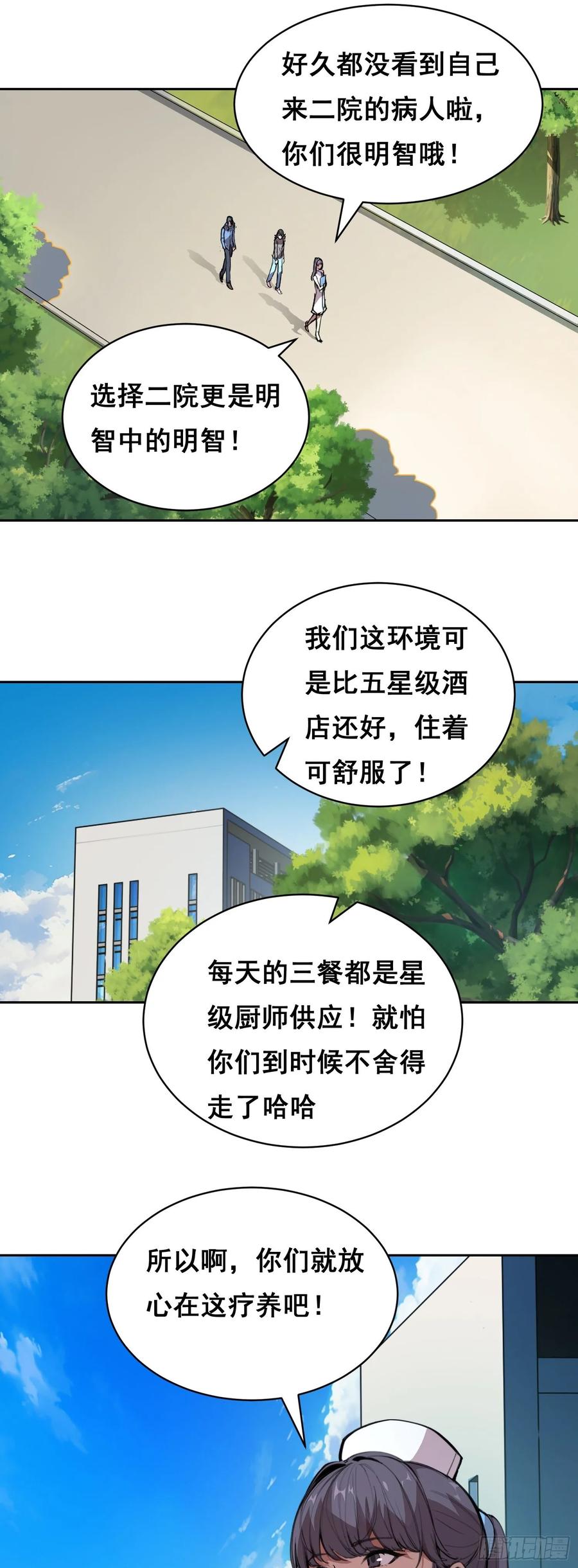 《情绪病》008 庇护 第42页