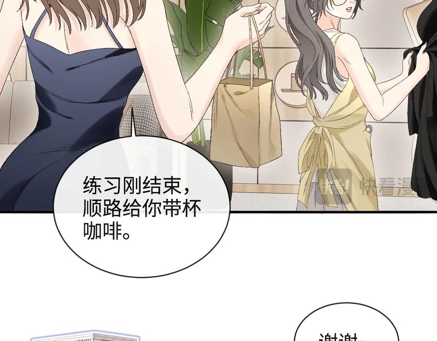 完美爱豆沦陷手册 - 第9话 什么！服装被偷跑？ 第75页