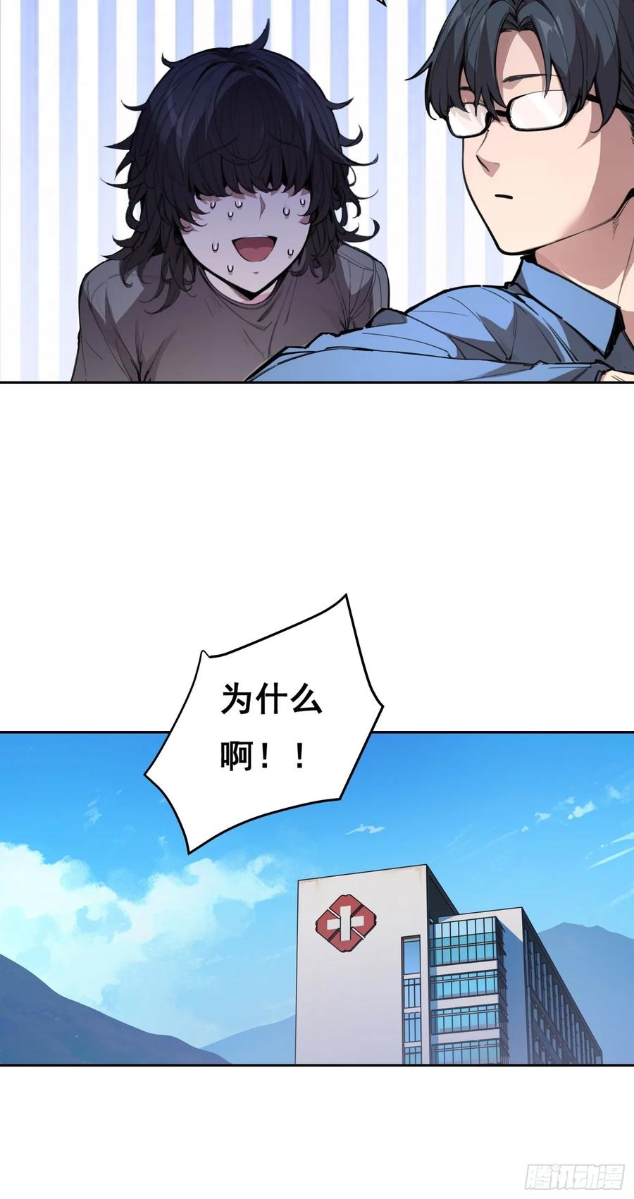 《情绪病》008 庇护 第41页