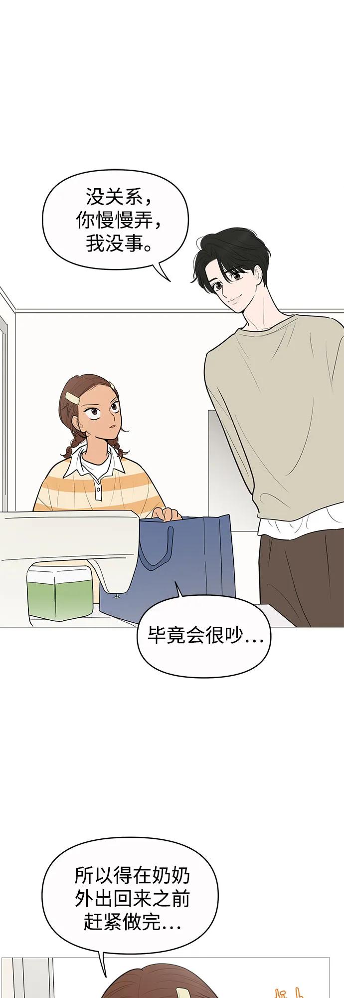 你的微笑是陷阱 - 第137话 - 第32张图