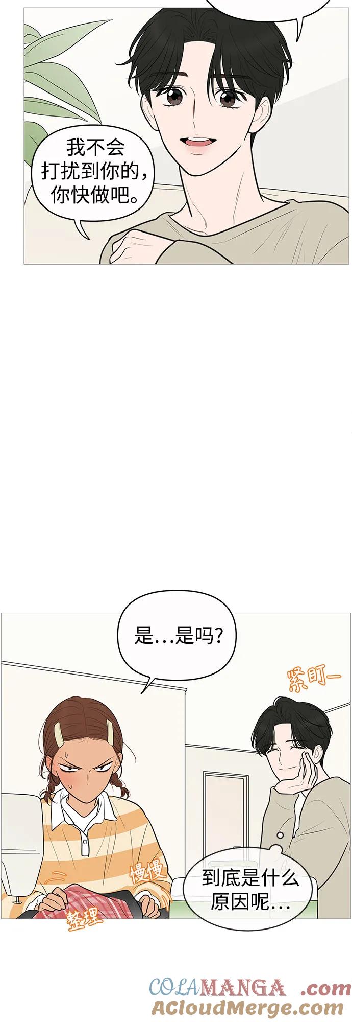 你的微笑是陷阱 - 第137话 - 第37张图