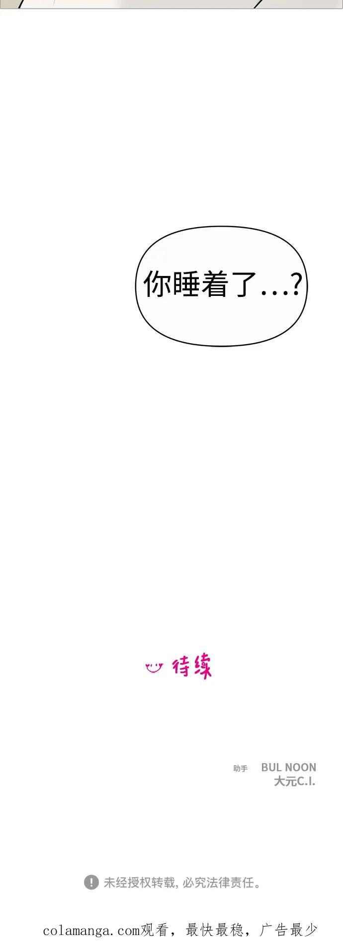 你的微笑是陷阱 - 第137话 - 第47张图