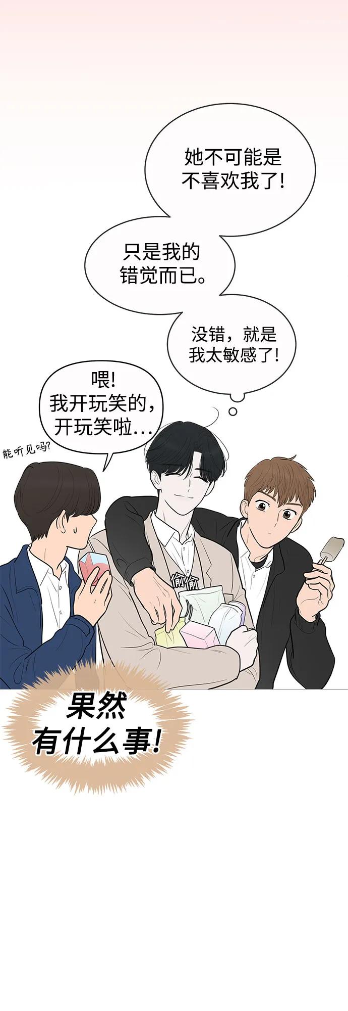 你的微笑是陷阱 - 第137话 - 第29张图