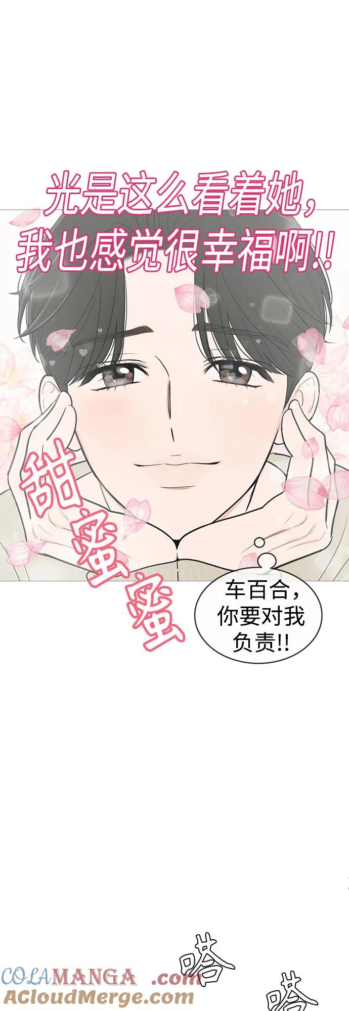 你的微笑是陷阱 - 第137话 - 第40张图