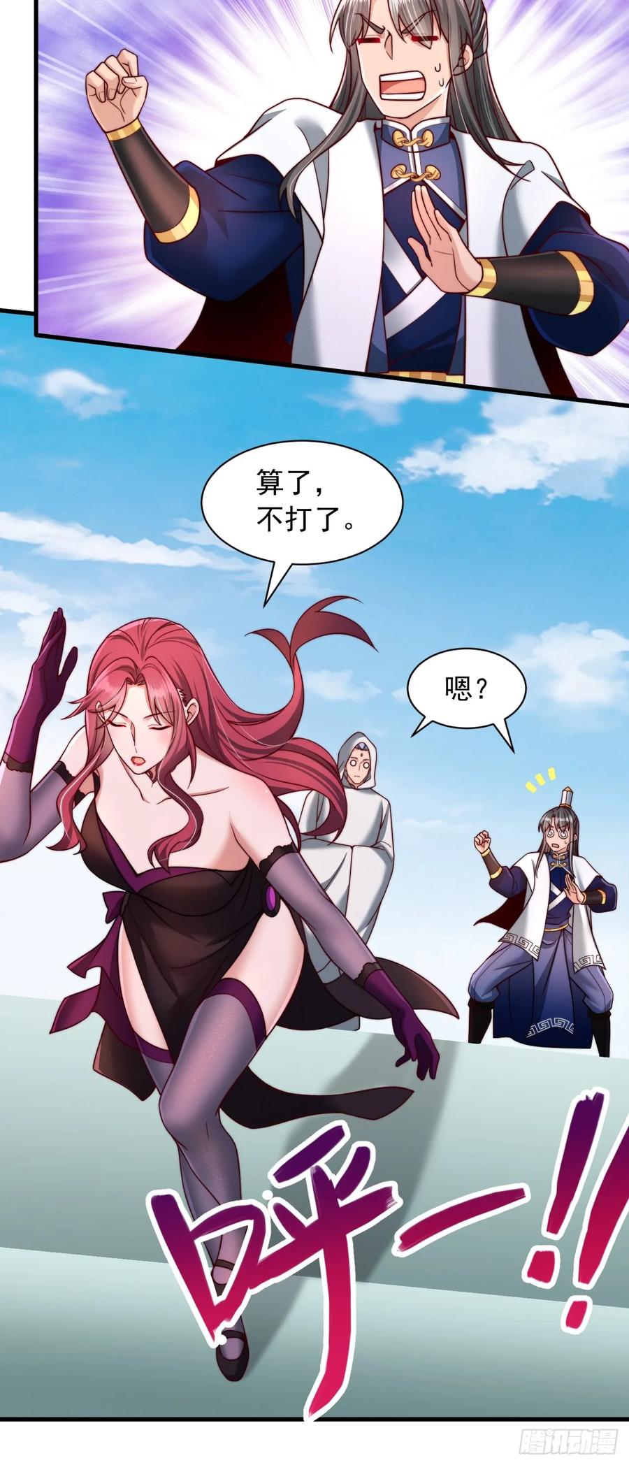 《表白美女宗主后，我无敌了？》第47话 比试 第28页