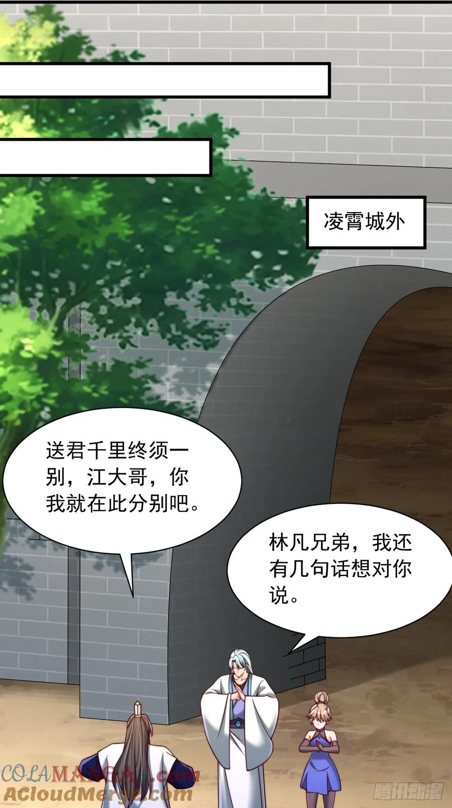 《表白美女宗主后，我无敌了？》第48话 胜出 第23页