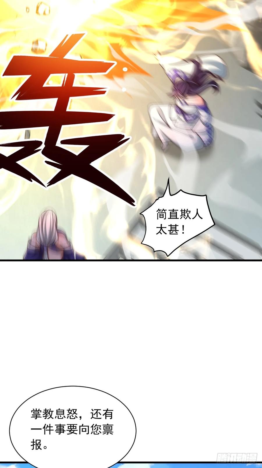 《表白美女宗主后，我无敌了？》第48话 胜出 第14页