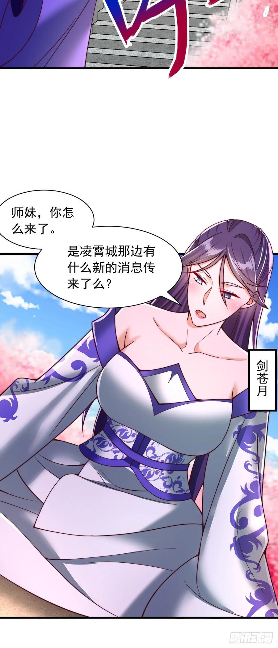 《表白美女宗主后，我无敌了？》第48话 胜出 第8页