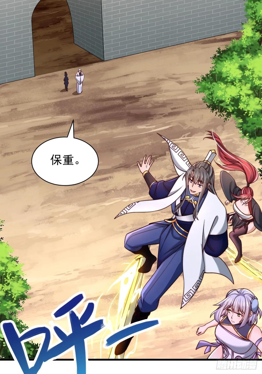 《表白美女宗主后，我无敌了？》第48话 胜出 第30页