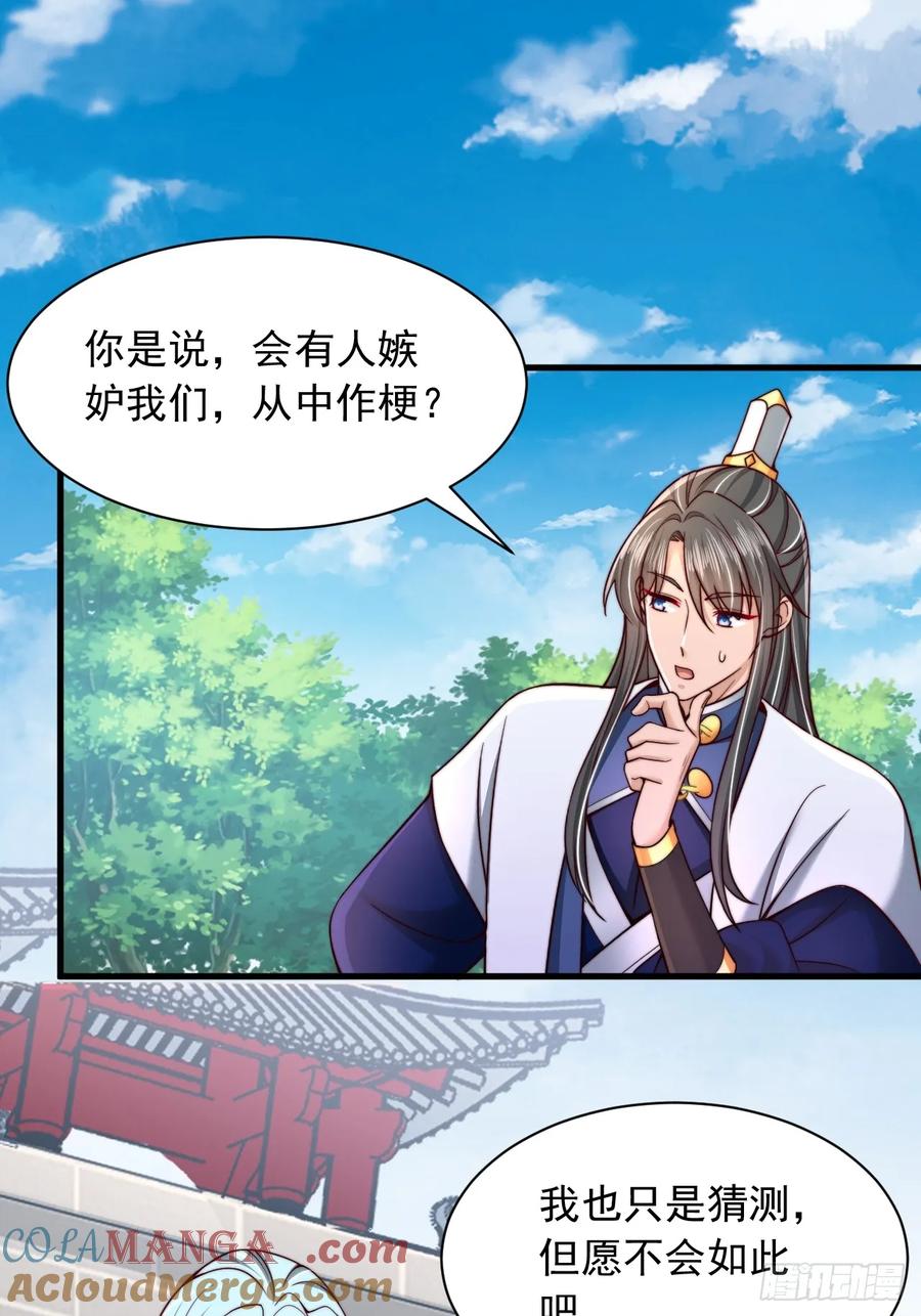 《表白美女宗主后，我无敌了？》第48话 胜出 第27页