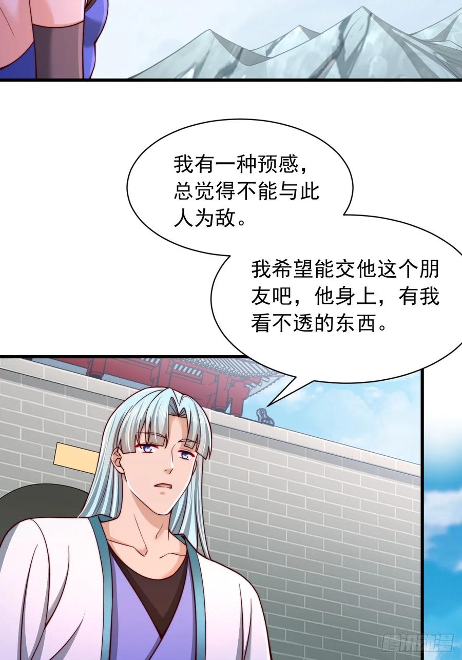 《表白美女宗主后，我无敌了？》第48话 胜出 第32页