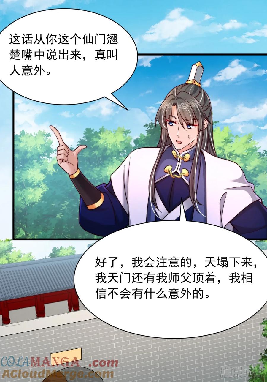 《表白美女宗主后，我无敌了？》第48话 胜出 第29页