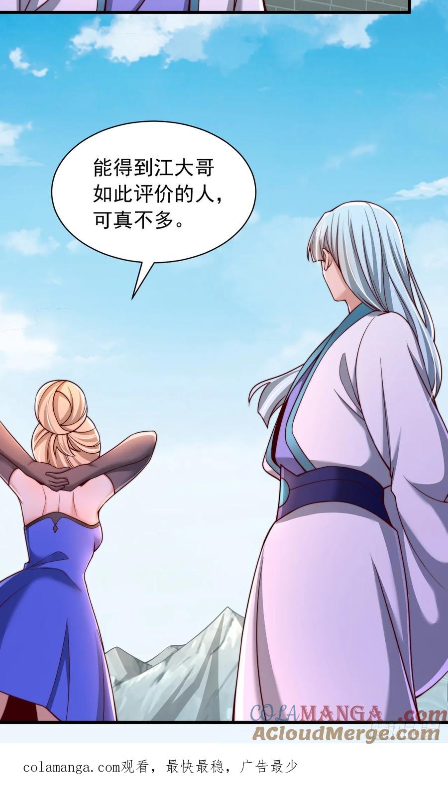 《表白美女宗主后，我无敌了？》第48话 胜出 第33页