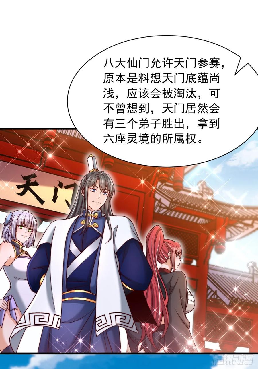 《表白美女宗主后，我无敌了？》第48话 胜出 第26页