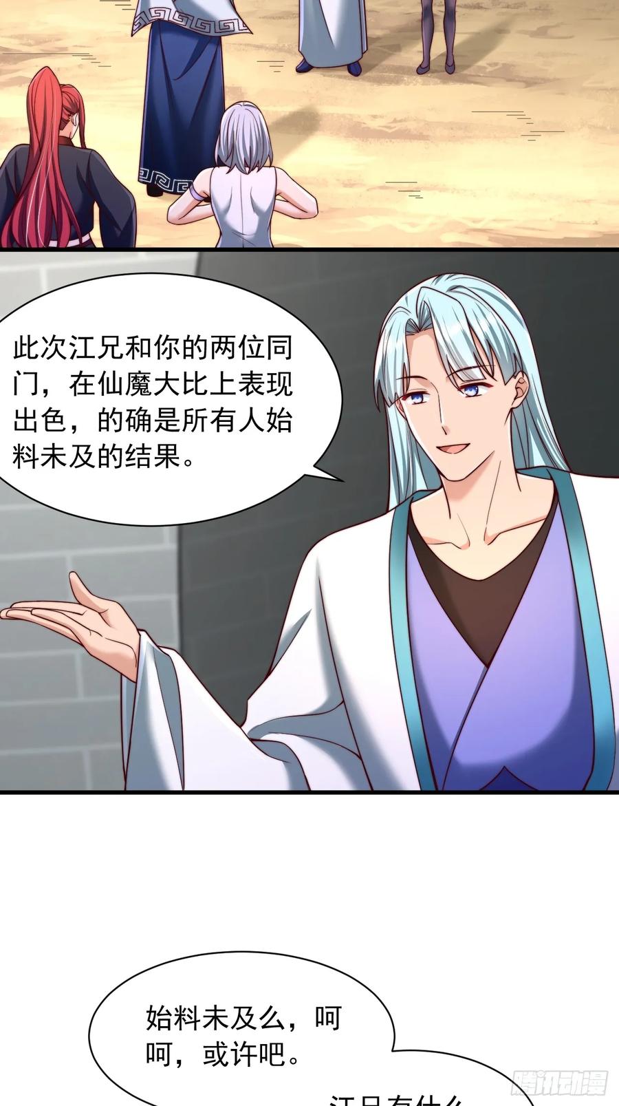 《表白美女宗主后，我无敌了？》第48话 胜出 第24页