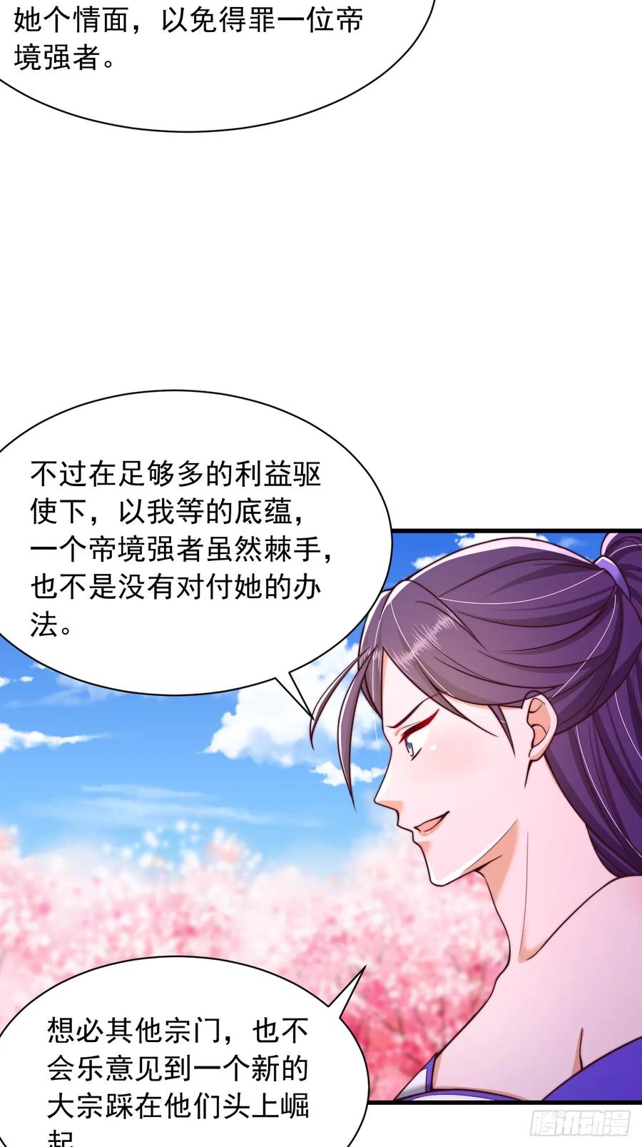 《表白美女宗主后，我无敌了？》第48话 胜出 第20页