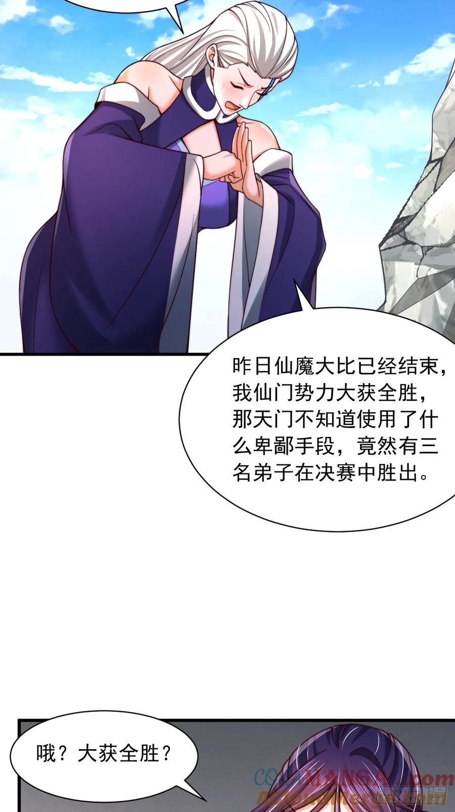 《表白美女宗主后，我无敌了？》第48话 胜出 第15页