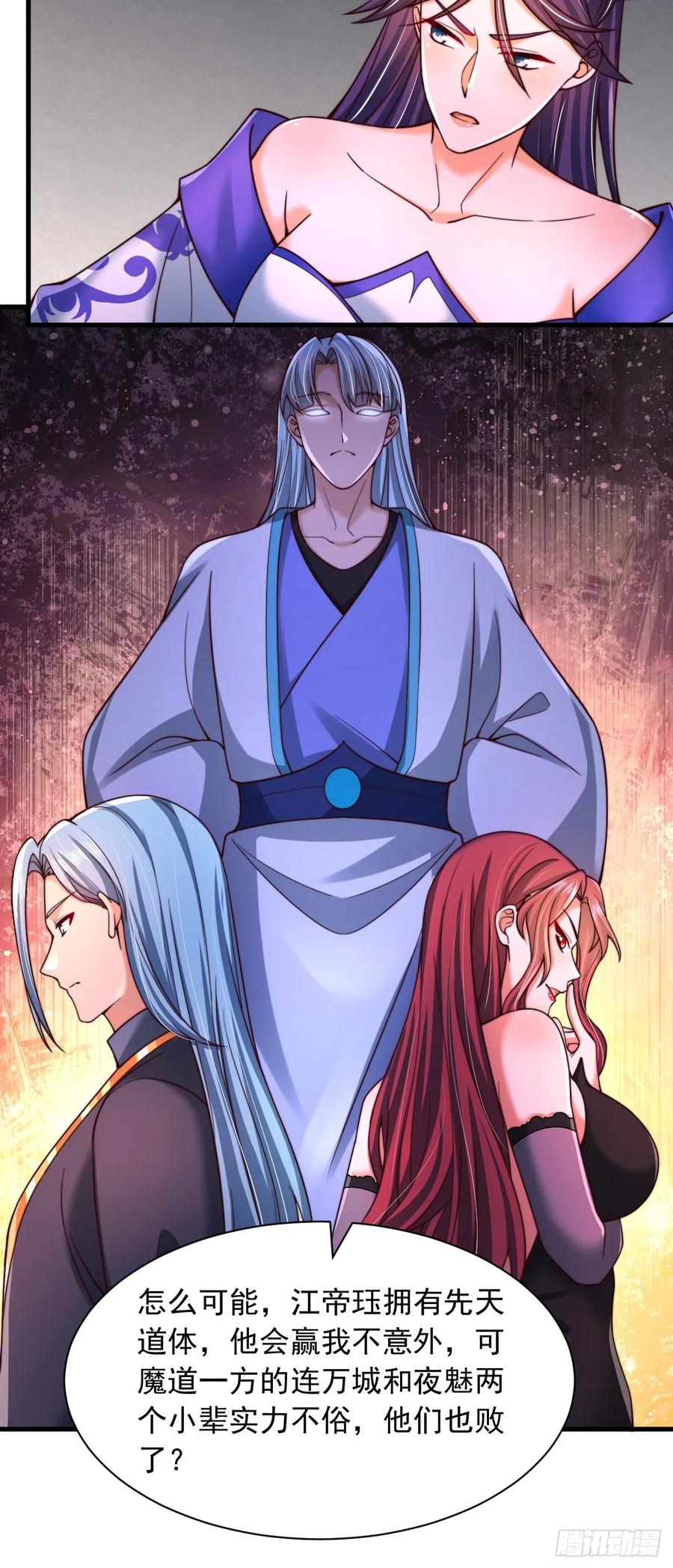 《表白美女宗主后，我无敌了？》第48话 胜出 第16页