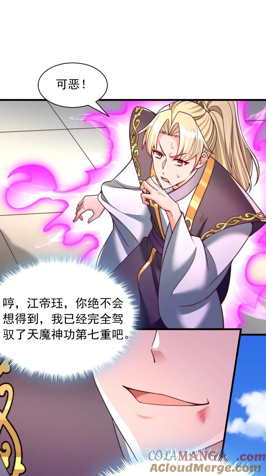 《表白美女宗主后，我无敌了？》第48话 胜出 第5页