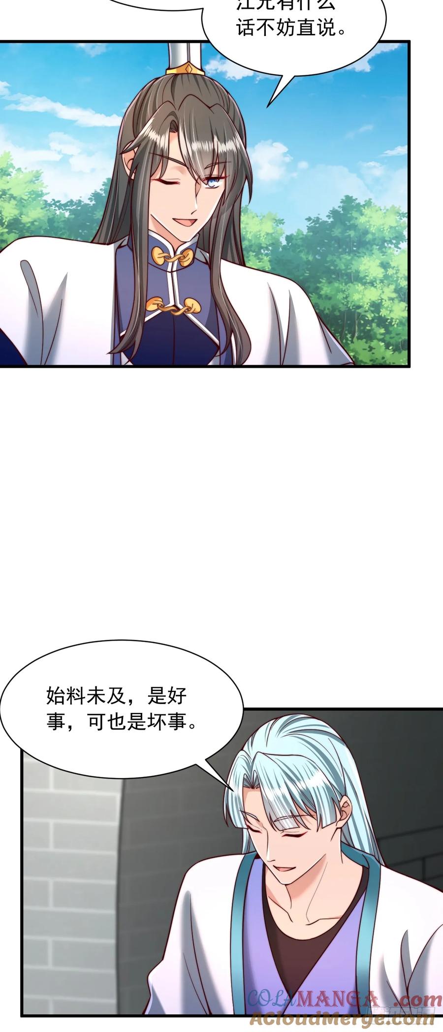《表白美女宗主后，我无敌了？》第48话 胜出 第25页