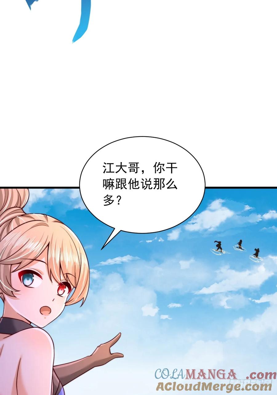 《表白美女宗主后，我无敌了？》第48话 胜出 第31页