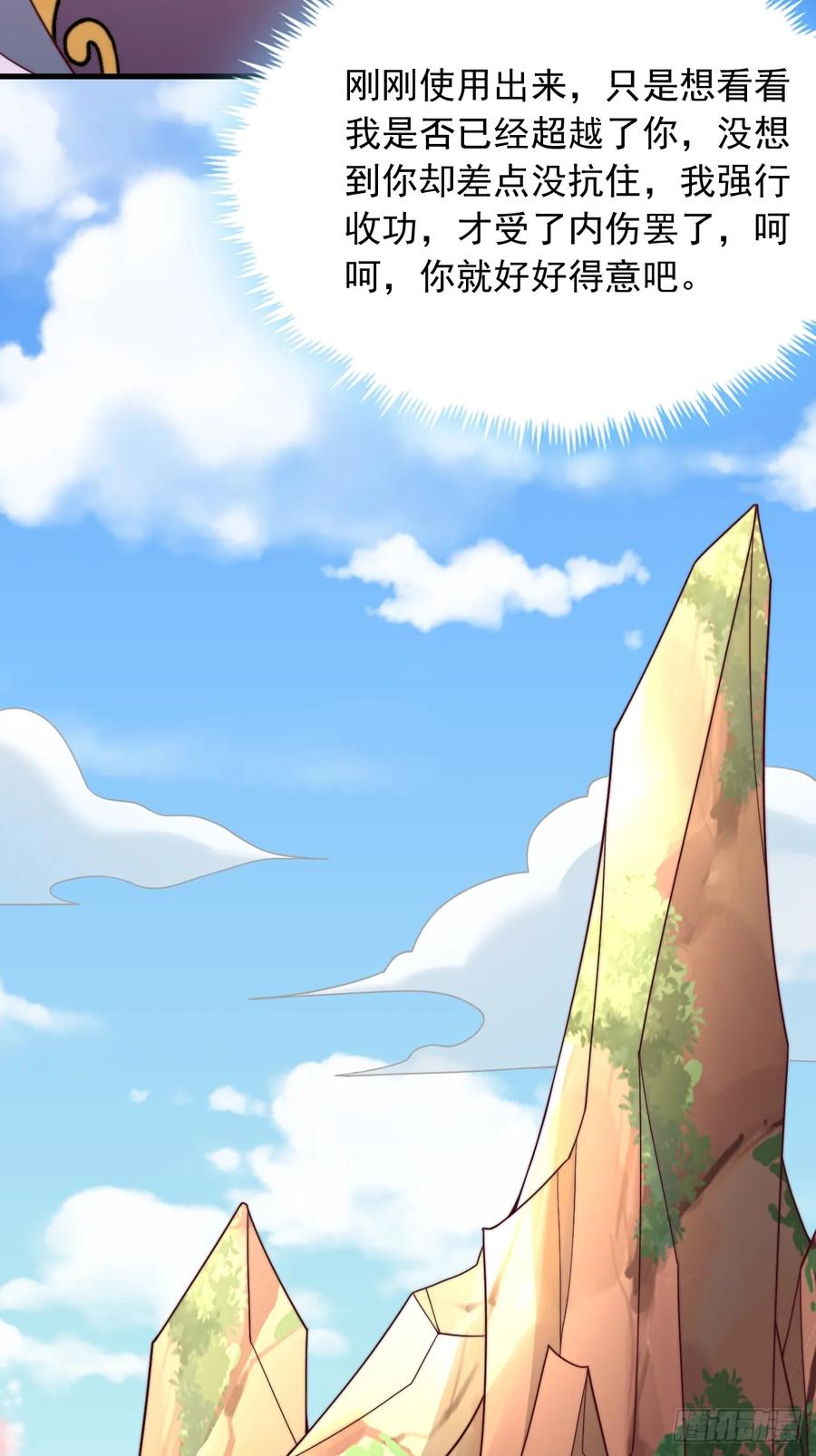 《表白美女宗主后，我无敌了？》第48话 胜出 第6页