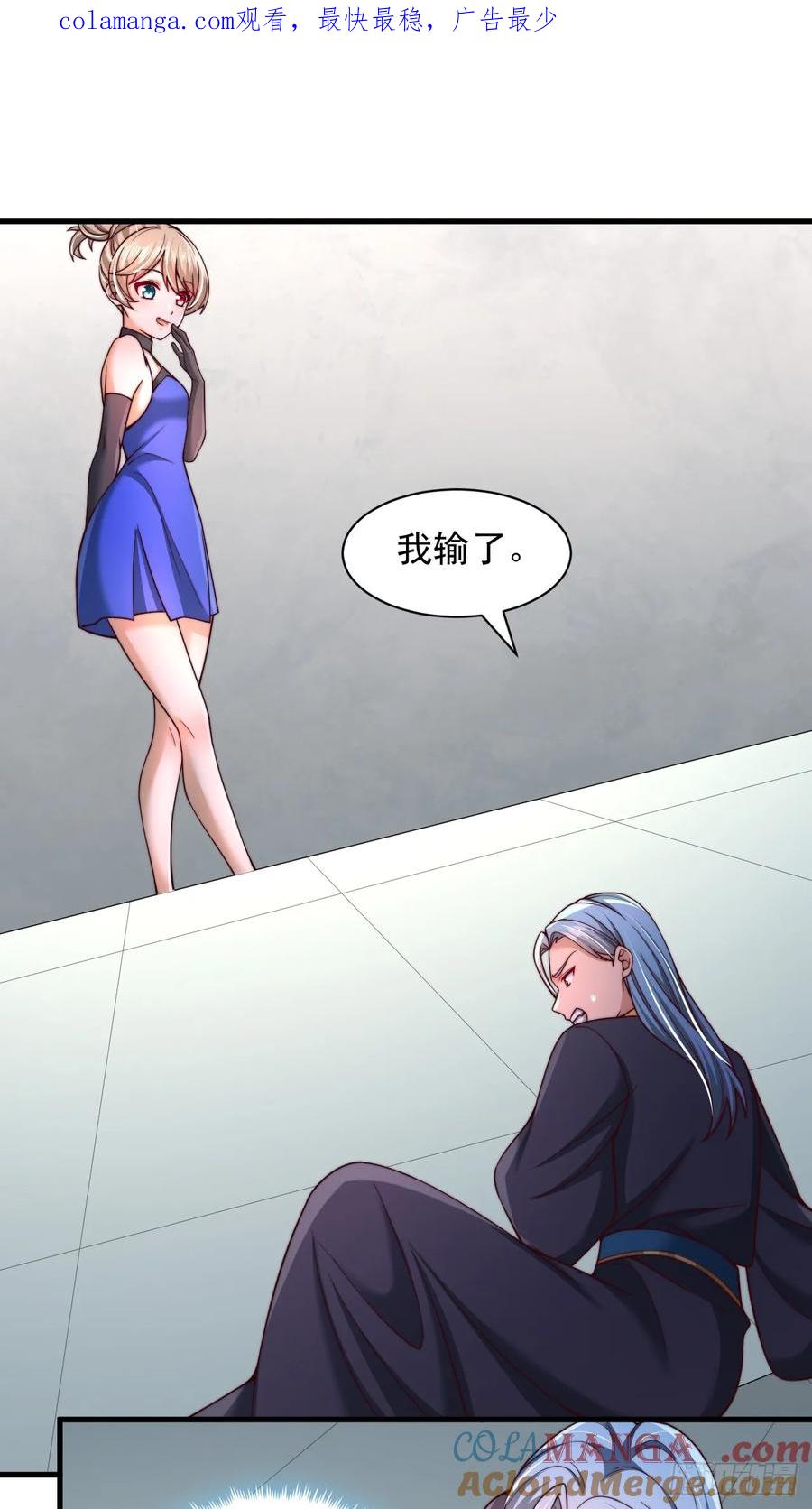 《表白美女宗主后，我无敌了？》第48话 胜出 第1页