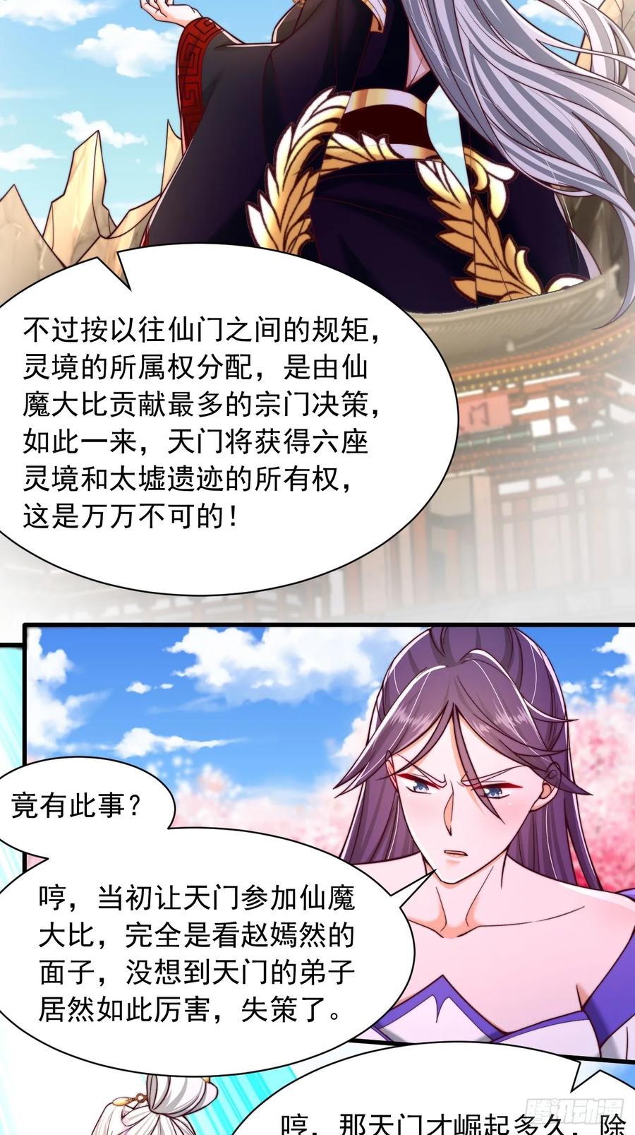 《表白美女宗主后，我无敌了？》第48话 胜出 第18页