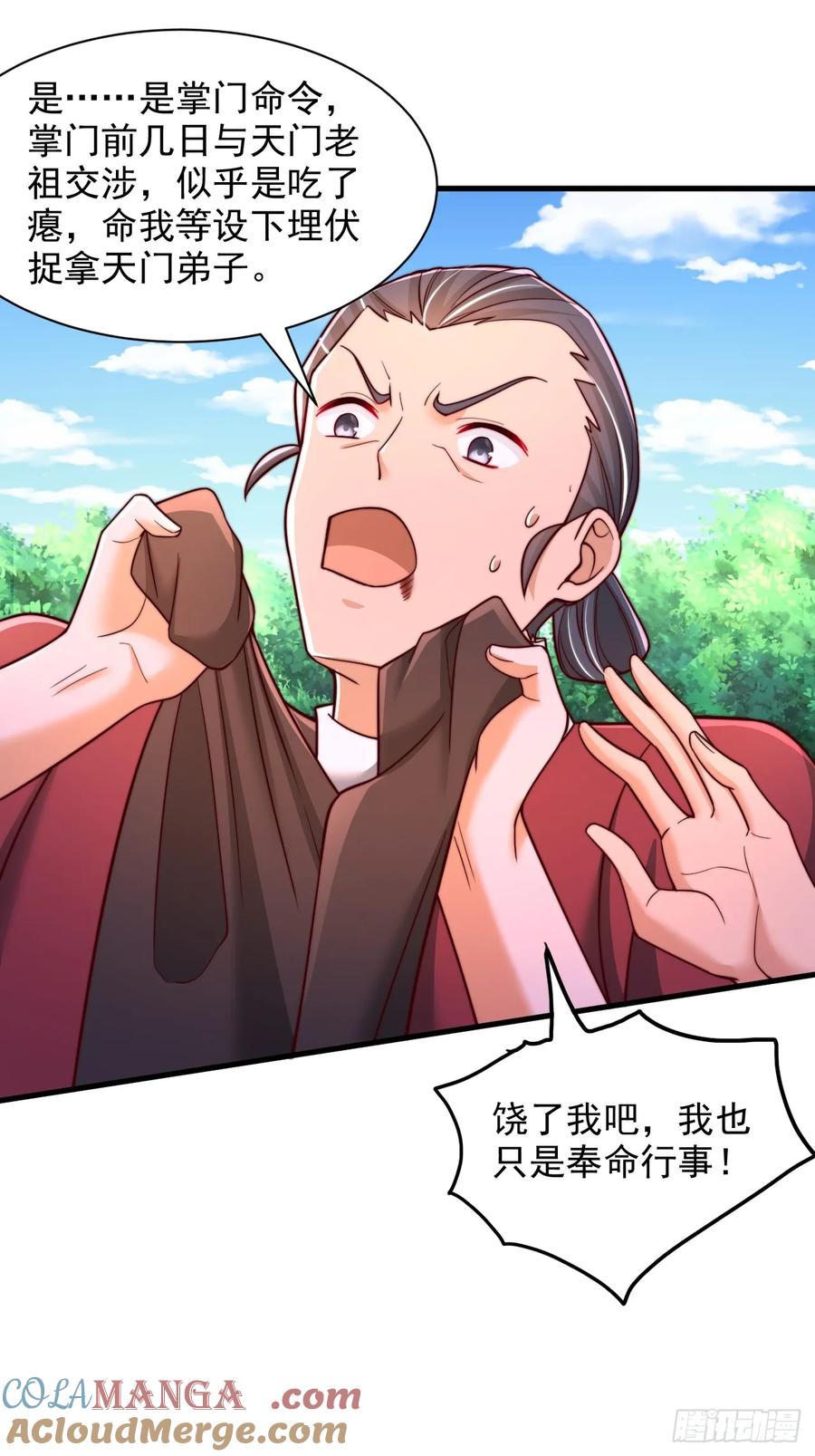 《表白美女宗主后，我无敌了？》第51话 可怕力量 第21页