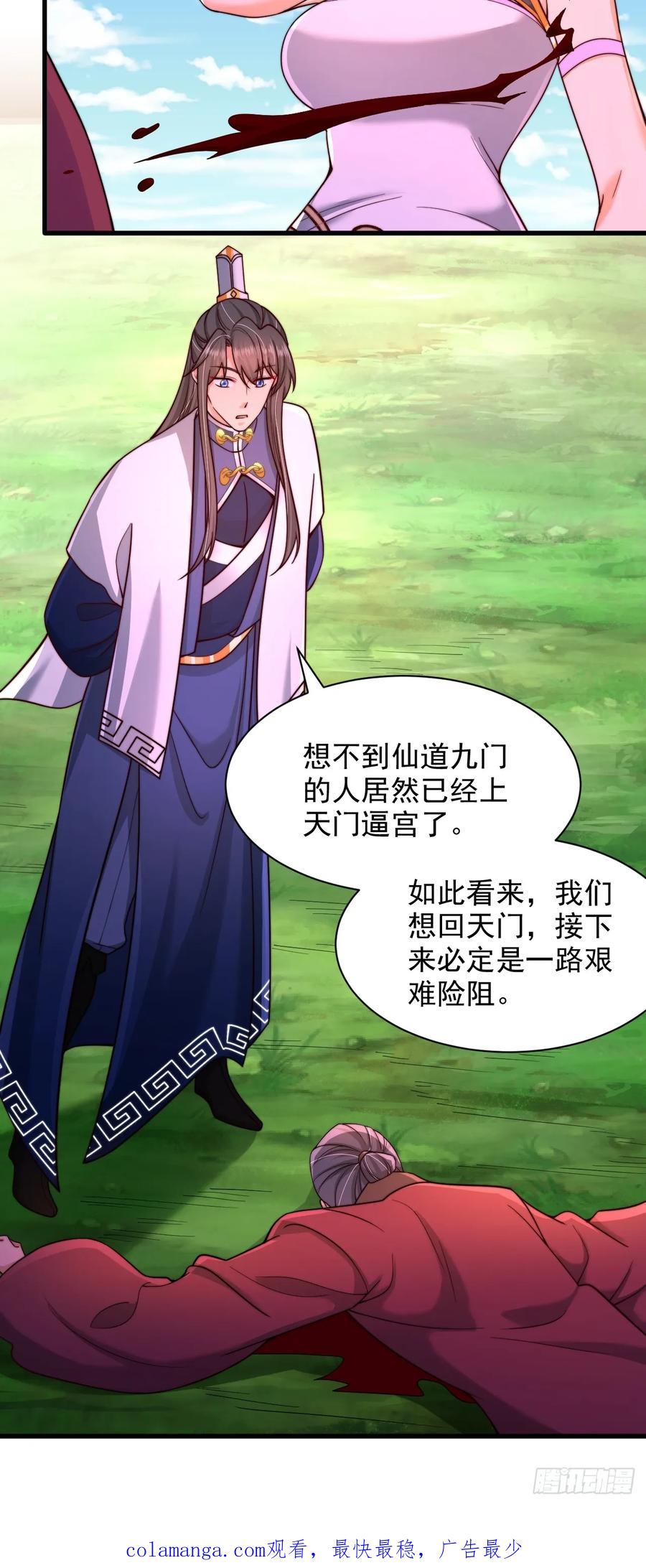 《表白美女宗主后，我无敌了？》第51话 可怕力量 第28页