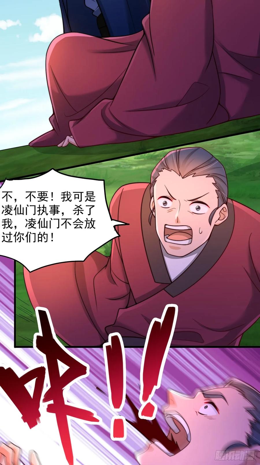 《表白美女宗主后，我无敌了？》第51话 可怕力量 第26页