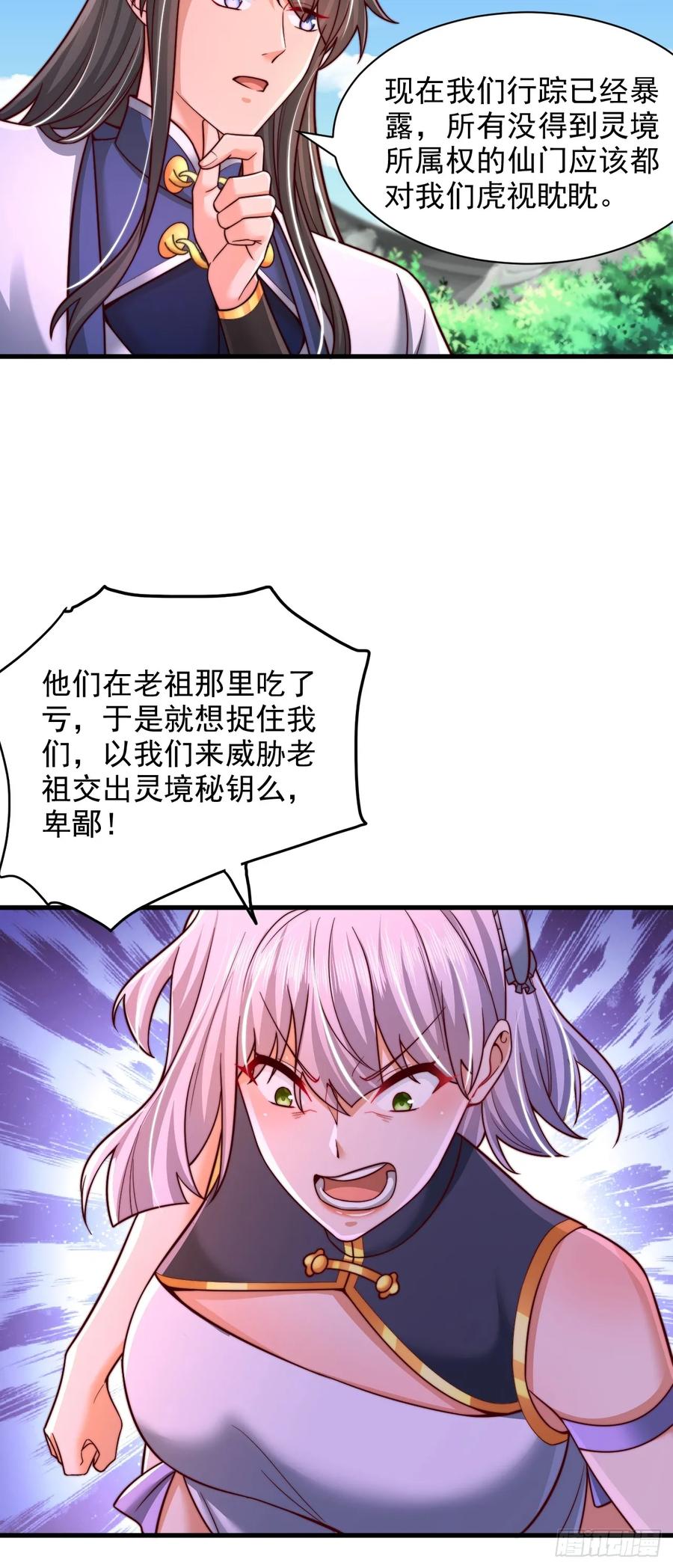 《表白美女宗主后，我无敌了？》第51话 可怕力量 第24页