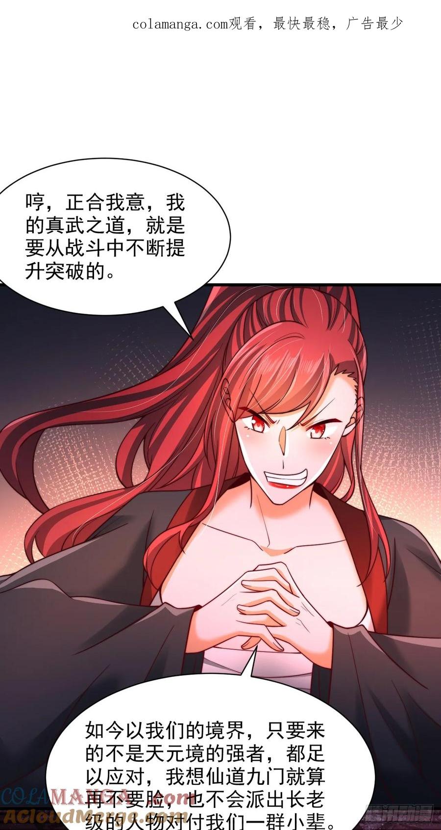 《表白美女宗主后，我无敌了？》第52话 快点变强起来 第1页