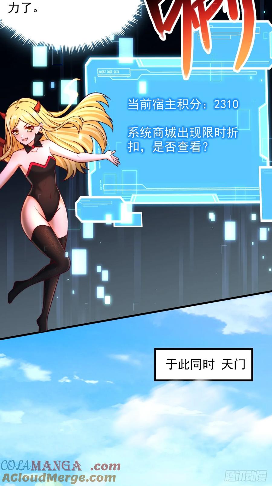 《表白美女宗主后，我无敌了？》第52话 快点变强起来 第3页