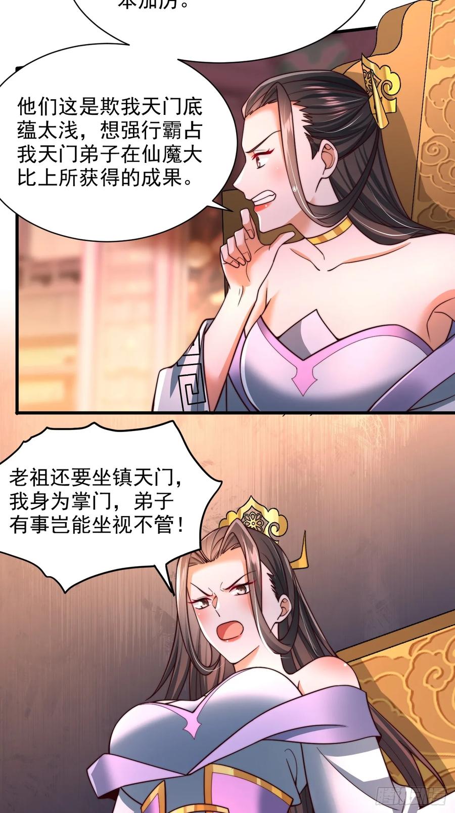 《表白美女宗主后，我无敌了？》第52话 快点变强起来 第6页
